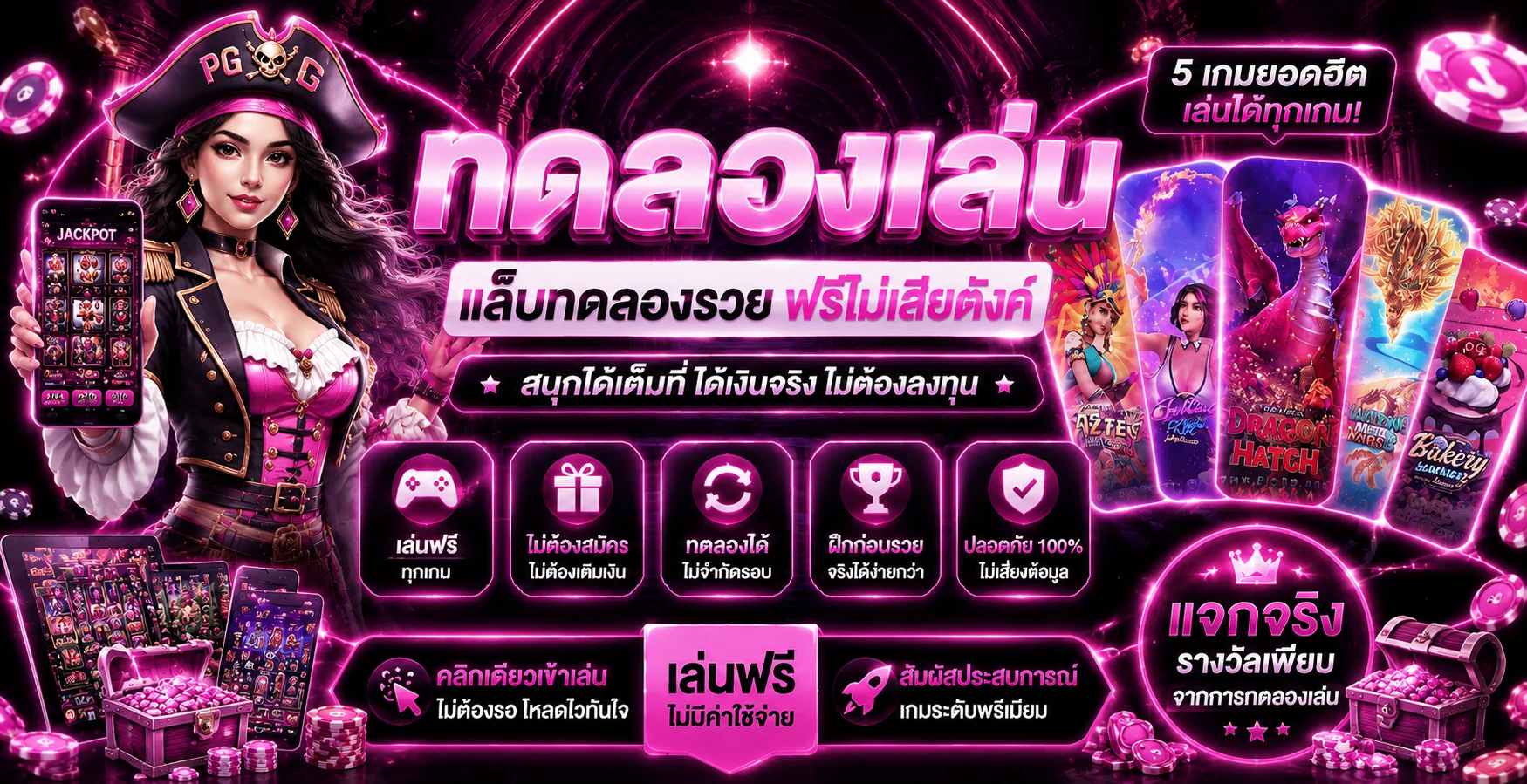 ทดลองเล่นสล็อตฟรี PG SLOT LAPWIN