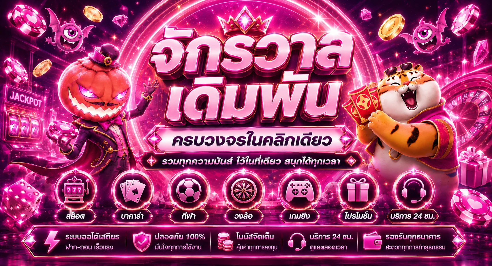 LAPWIN บาคาร่าออนไลน์ ฝากถอนออโต้ เกมครบในเว็บเดียว