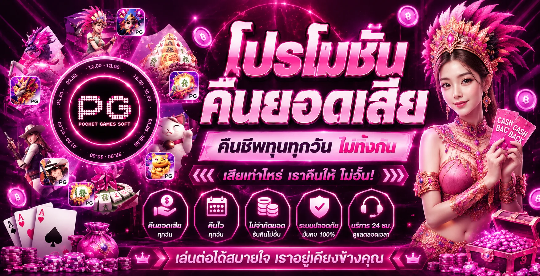 โปรโมชั่น