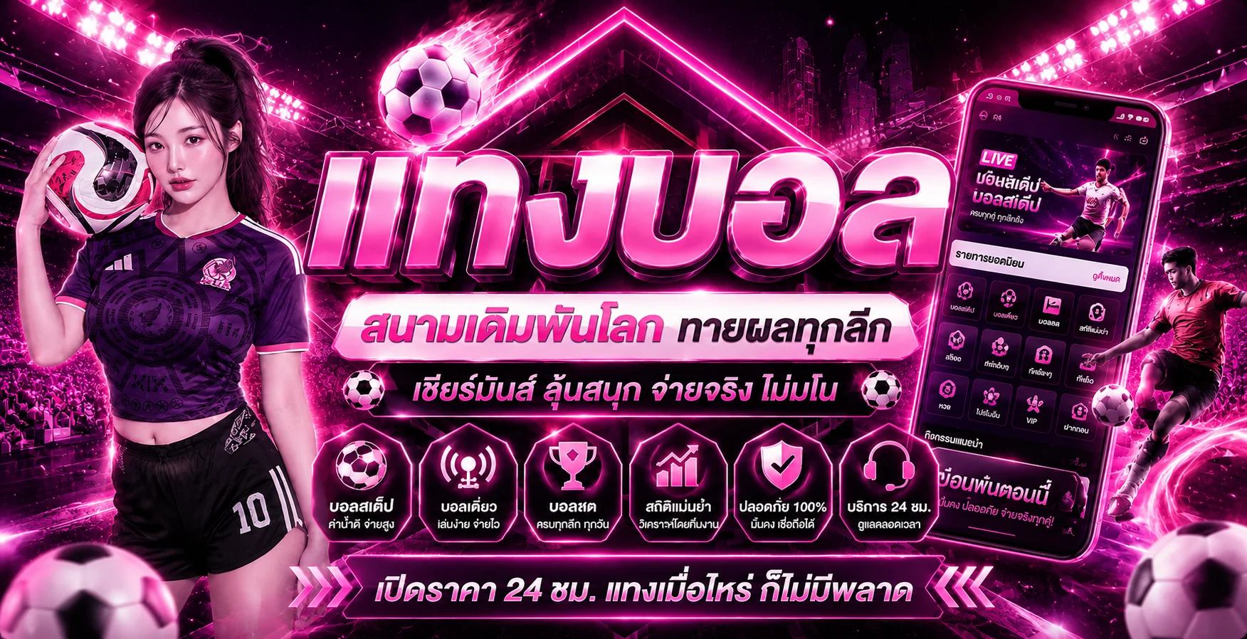 แทงบอลออนไลน์ ราคาดี ผลบอลสด LAPWIN