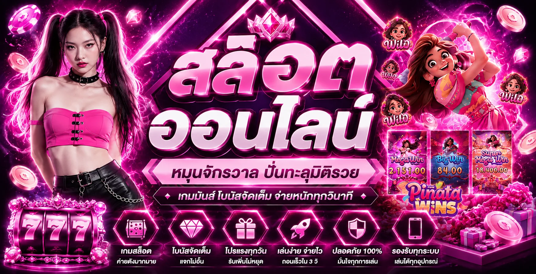 สล็อตค่าย PG Soft Pragmatic Play JILI