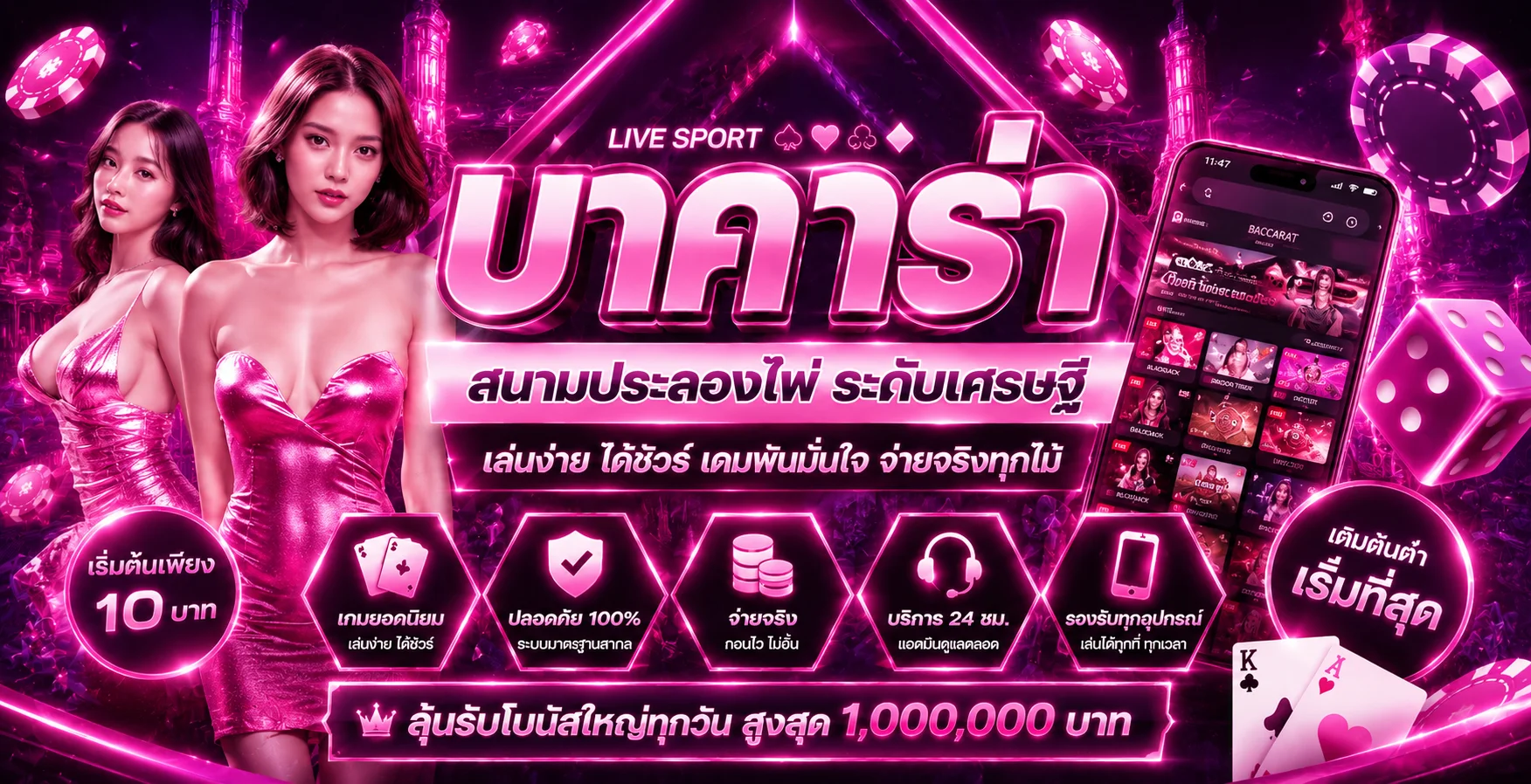 บาคาร่าออนไลน์ เว็บบาคาร่า LAPWIN